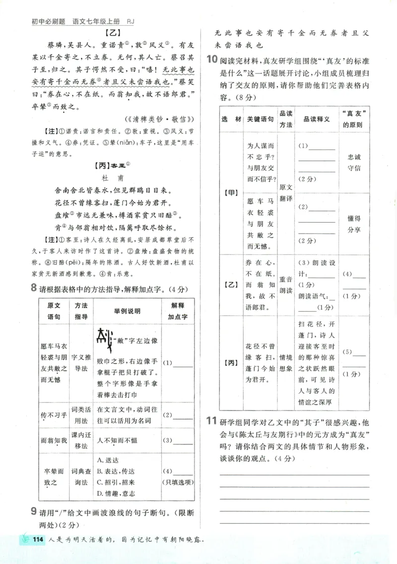2026版《初中必刷题》语文RJ7上_A007初中必刷合集2_A039初中必刷题合集_7上_2026版《初中必刷题》语文RJ7上
