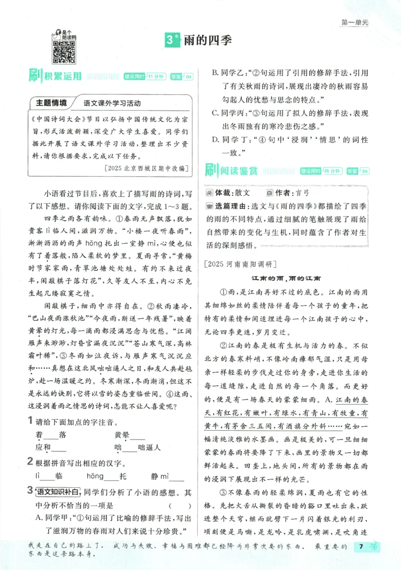 2026版《初中必刷题》语文RJ7上_A007初中必刷合集2_A039初中必刷题合集_7上_2026版《初中必刷题》语文RJ7上