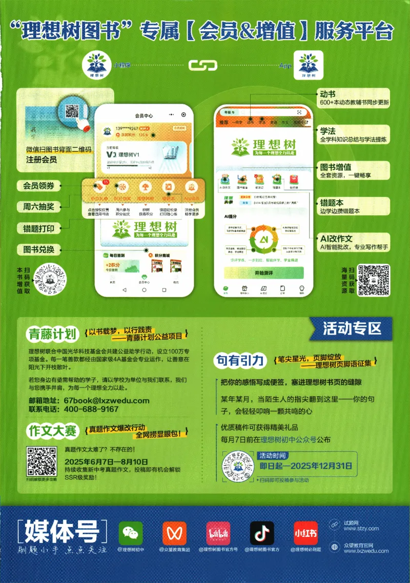 2026版《初中必刷题》语文RJ7上_A007初中必刷合集2_A039初中必刷题合集_7上_2026版《初中必刷题》语文RJ7上