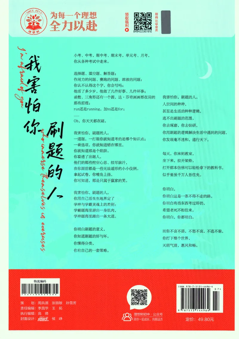 2026版《初中必刷题》语文RJ7上_A007初中必刷合集2_A039初中必刷题合集_7上_2026版《初中必刷题》语文RJ7上