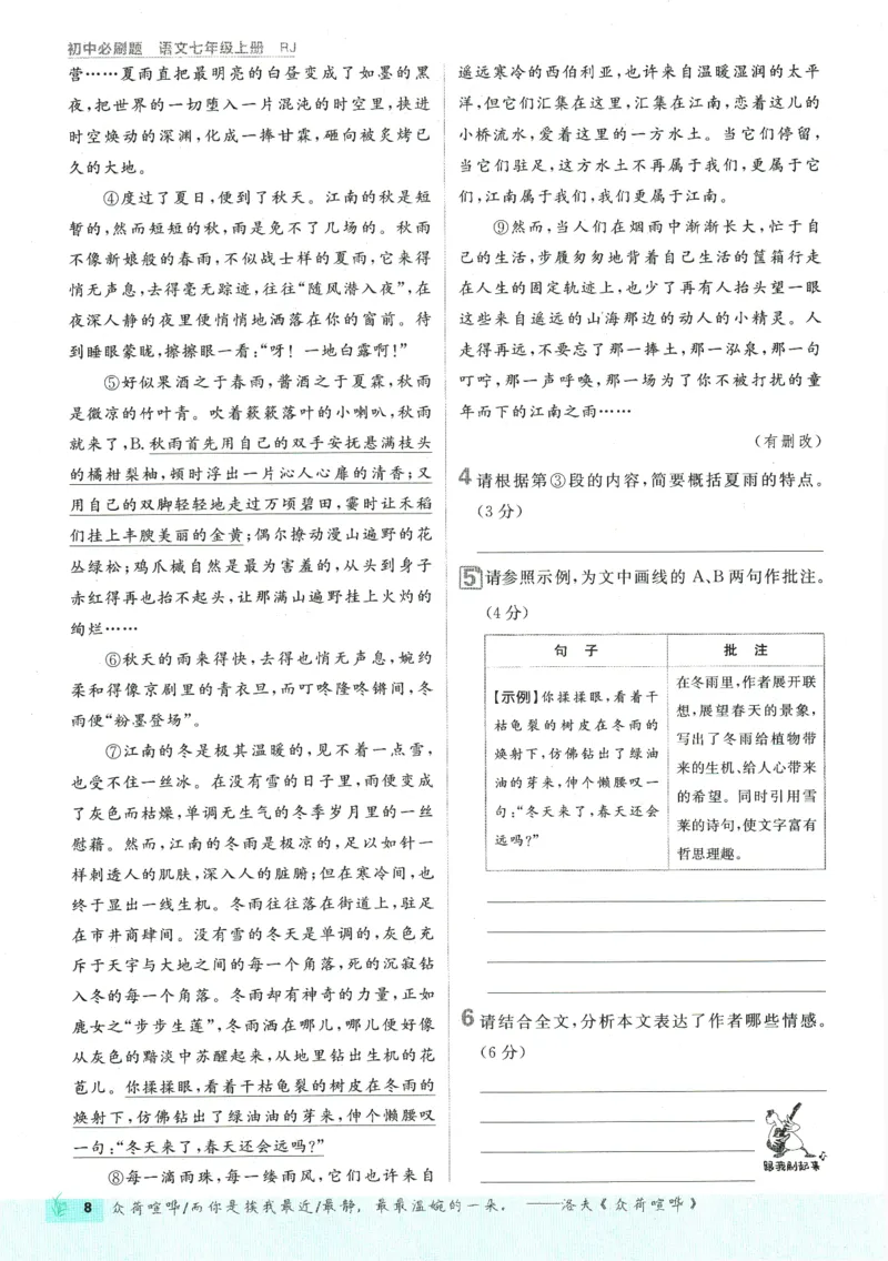 2026版《初中必刷题》语文RJ7上_A007初中必刷合集2_A039初中必刷题合集_7上_2026版《初中必刷题》语文RJ7上