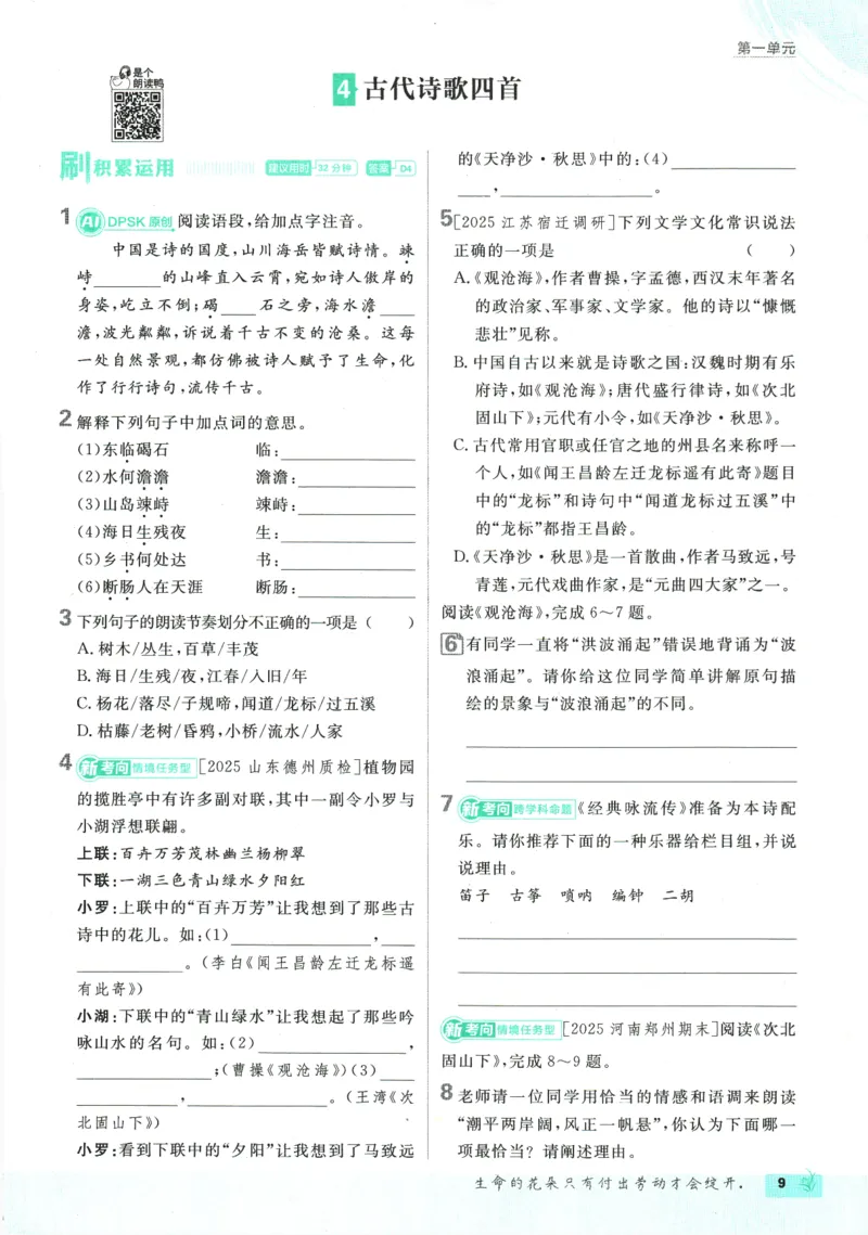 2026版《初中必刷题》语文RJ7上_A007初中必刷合集2_A039初中必刷题合集_7上_2026版《初中必刷题》语文RJ7上