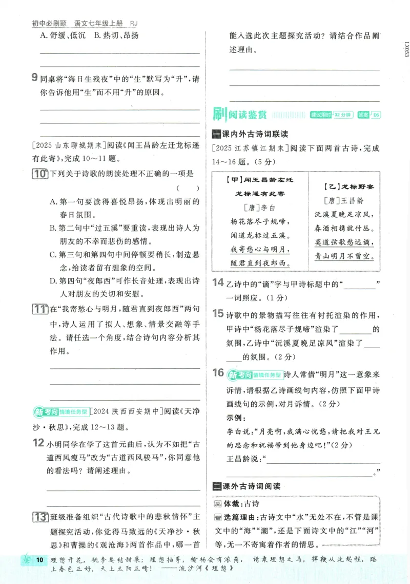 2026版《初中必刷题》语文RJ7上_A007初中必刷合集2_A039初中必刷题合集_7上_2026版《初中必刷题》语文RJ7上