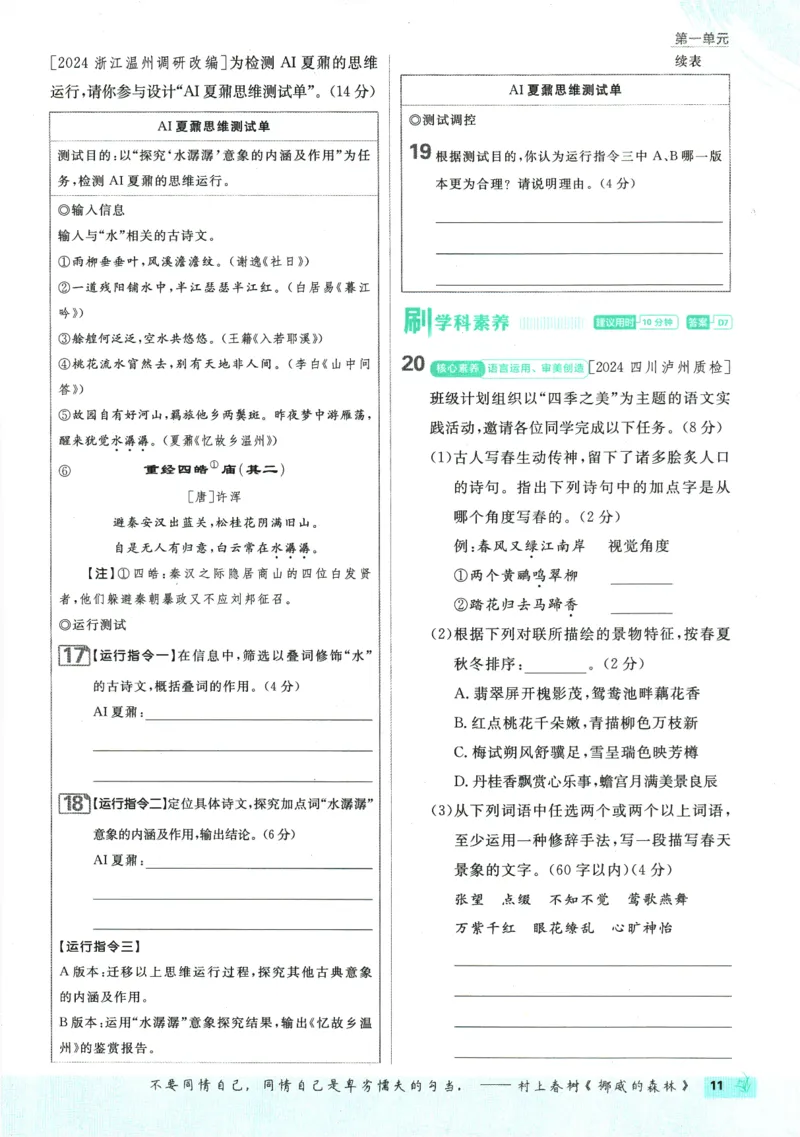 2026版《初中必刷题》语文RJ7上_A007初中必刷合集2_A039初中必刷题合集_7上_2026版《初中必刷题》语文RJ7上