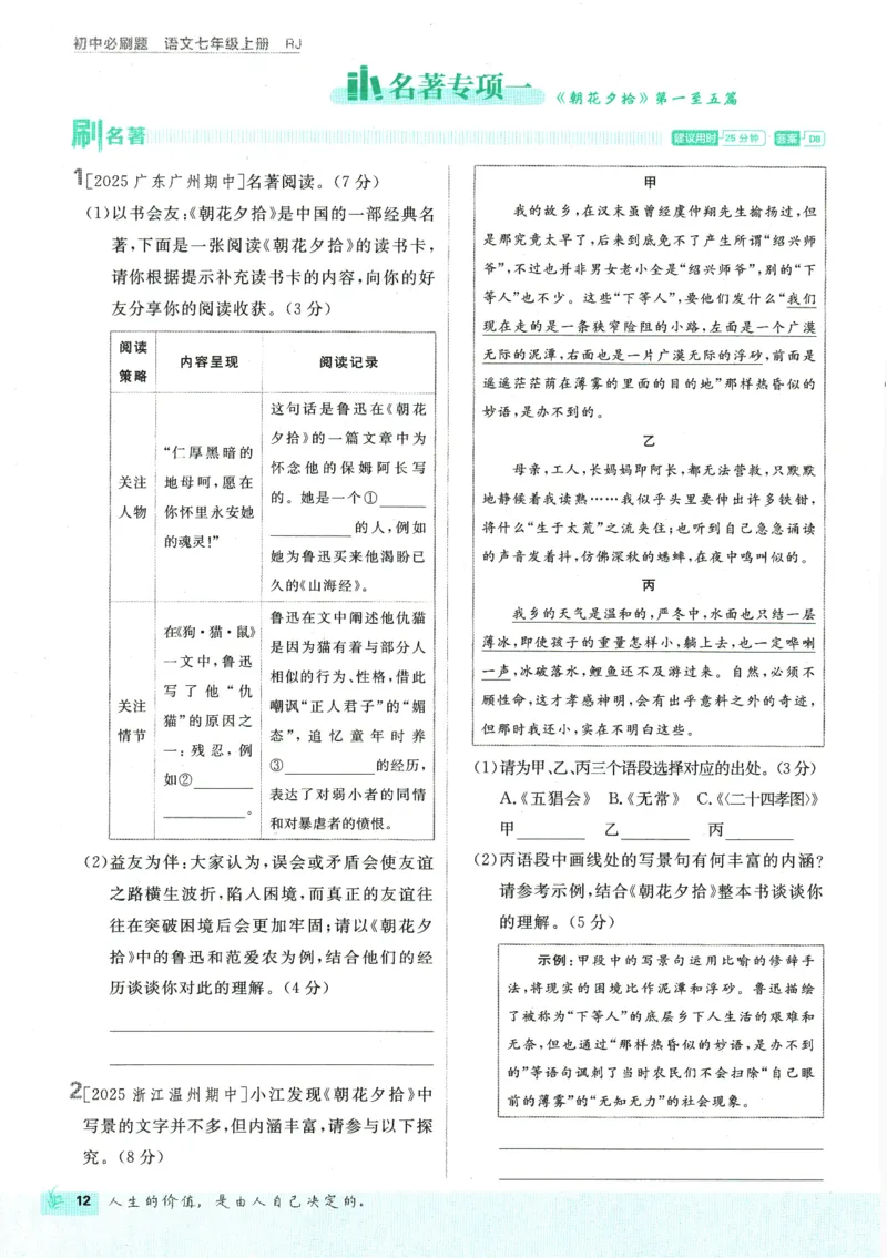 2026版《初中必刷题》语文RJ7上_A007初中必刷合集2_A039初中必刷题合集_7上_2026版《初中必刷题》语文RJ7上