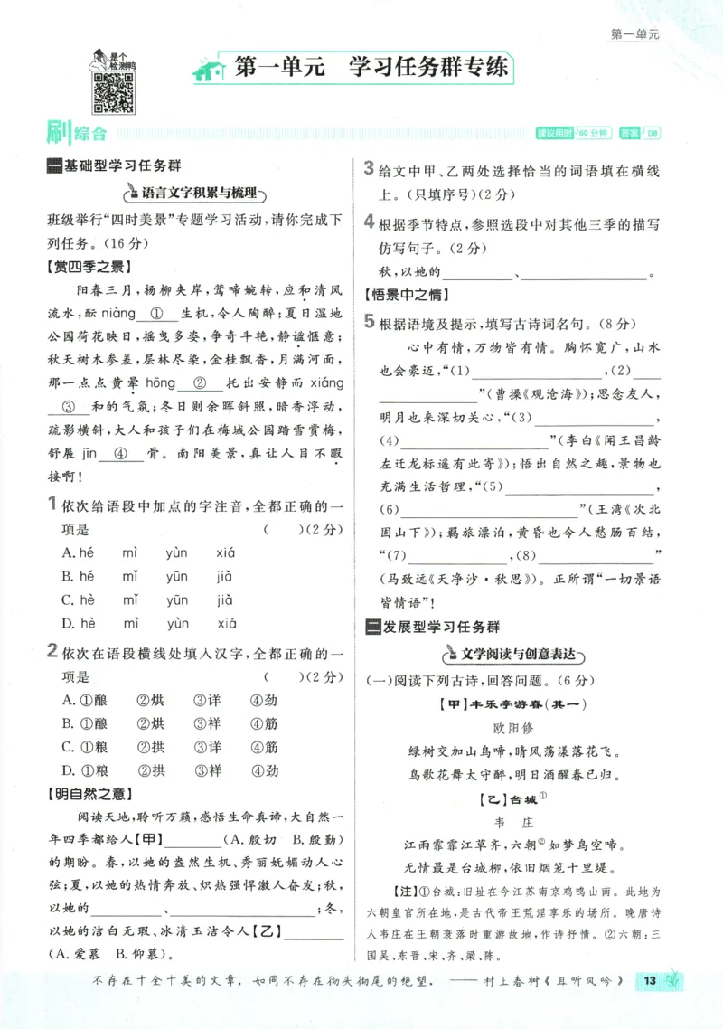 2026版《初中必刷题》语文RJ7上_A007初中必刷合集2_A039初中必刷题合集_7上_2026版《初中必刷题》语文RJ7上