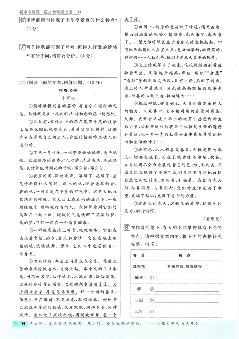 2026版《初中必刷题》语文RJ7上_A007初中必刷合集2_A039初中必刷题合集_7上_2026版《初中必刷题》语文RJ7上