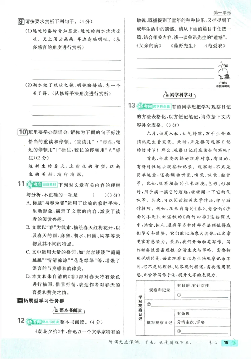 2026版《初中必刷题》语文RJ7上_A007初中必刷合集2_A039初中必刷题合集_7上_2026版《初中必刷题》语文RJ7上