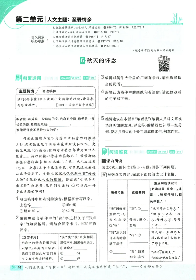 2026版《初中必刷题》语文RJ7上_A007初中必刷合集2_A039初中必刷题合集_7上_2026版《初中必刷题》语文RJ7上