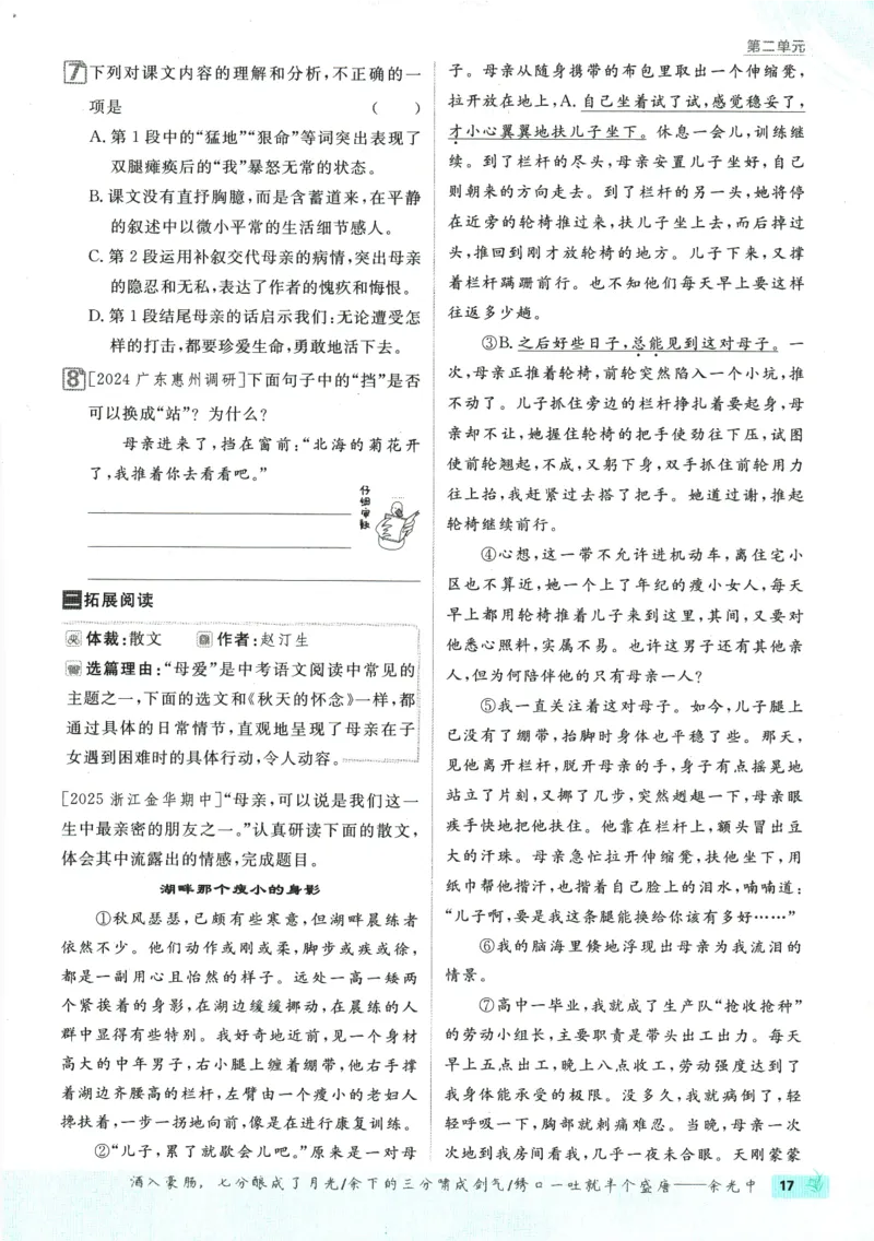 2026版《初中必刷题》语文RJ7上_A007初中必刷合集2_A039初中必刷题合集_7上_2026版《初中必刷题》语文RJ7上