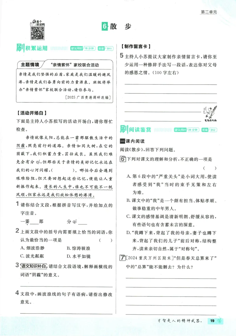 2026版《初中必刷题》语文RJ7上_A007初中必刷合集2_A039初中必刷题合集_7上_2026版《初中必刷题》语文RJ7上