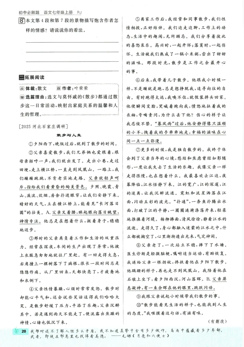 2026版《初中必刷题》语文RJ7上_A007初中必刷合集2_A039初中必刷题合集_7上_2026版《初中必刷题》语文RJ7上