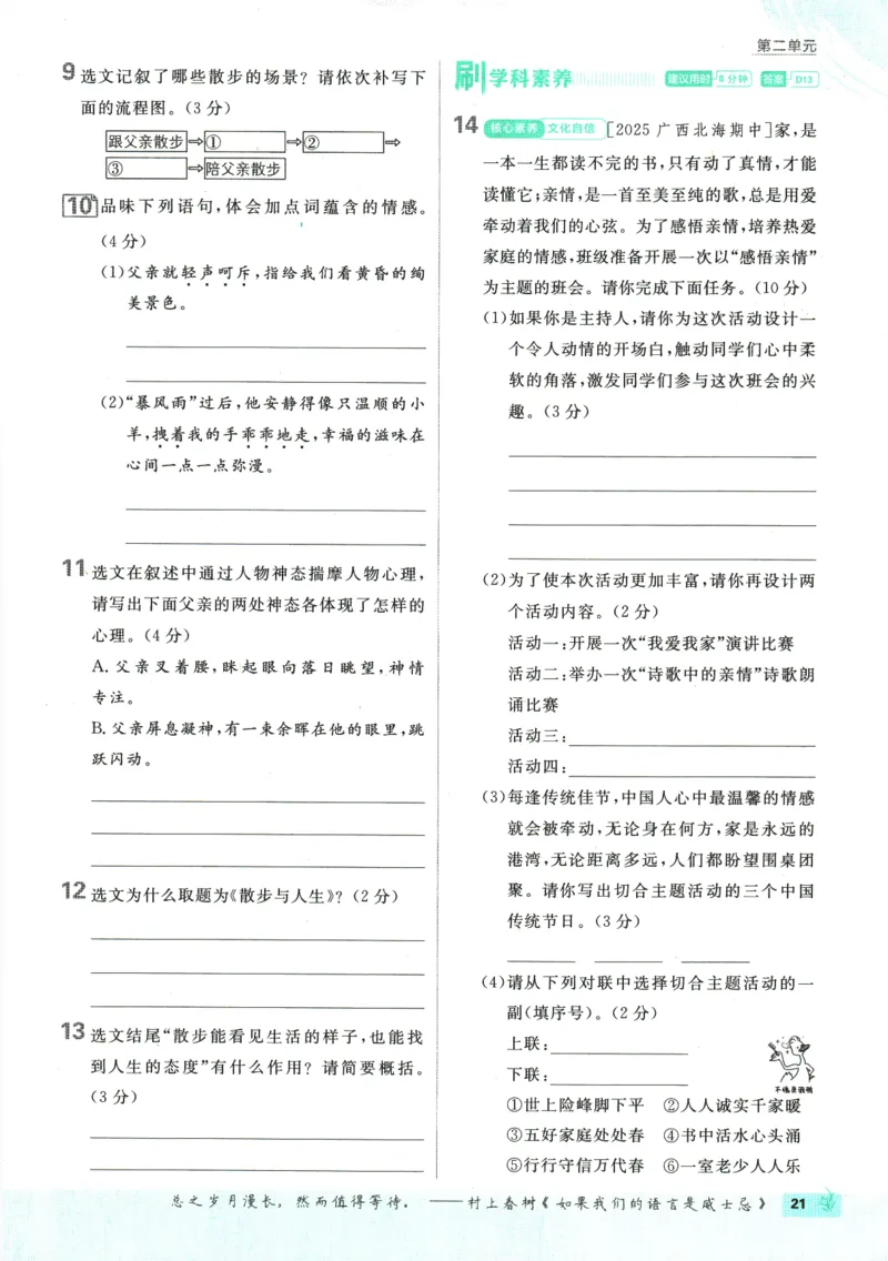 2026版《初中必刷题》语文RJ7上_A007初中必刷合集2_A039初中必刷题合集_7上_2026版《初中必刷题》语文RJ7上