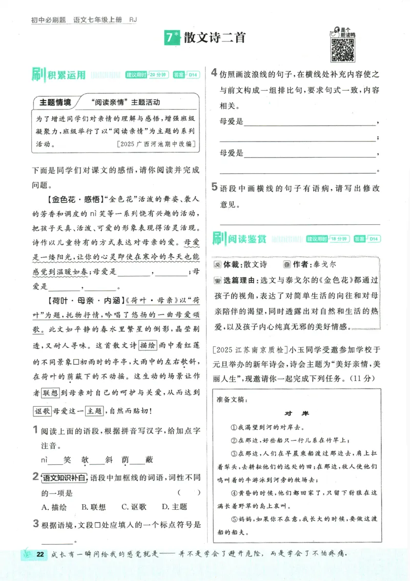 2026版《初中必刷题》语文RJ7上_A007初中必刷合集2_A039初中必刷题合集_7上_2026版《初中必刷题》语文RJ7上