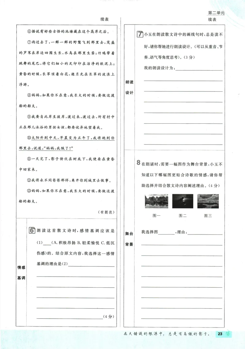 2026版《初中必刷题》语文RJ7上_A007初中必刷合集2_A039初中必刷题合集_7上_2026版《初中必刷题》语文RJ7上