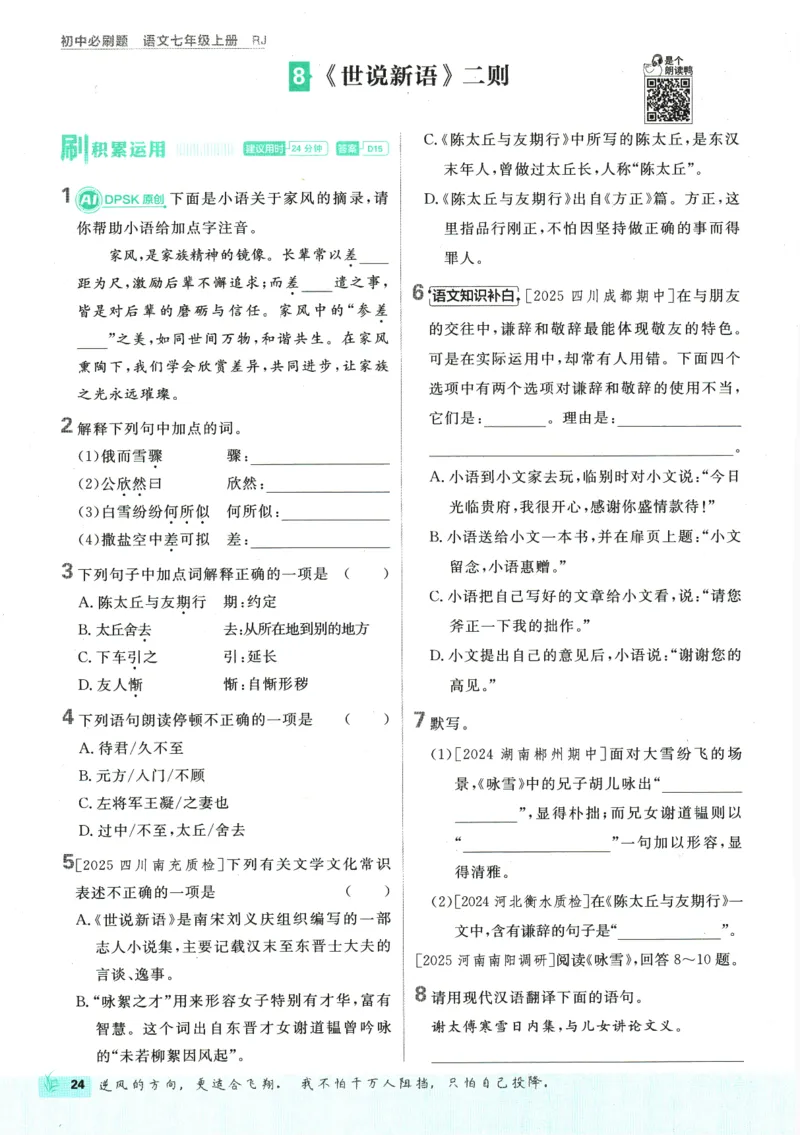 2026版《初中必刷题》语文RJ7上_A007初中必刷合集2_A039初中必刷题合集_7上_2026版《初中必刷题》语文RJ7上