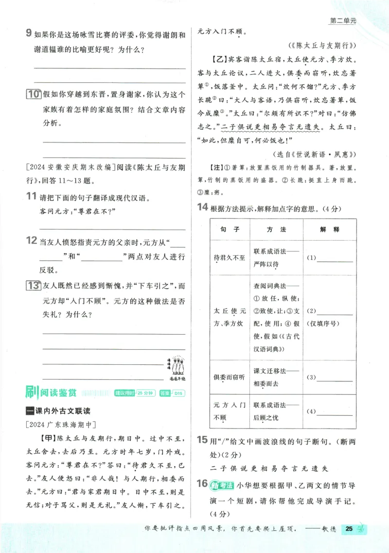 2026版《初中必刷题》语文RJ7上_A007初中必刷合集2_A039初中必刷题合集_7上_2026版《初中必刷题》语文RJ7上