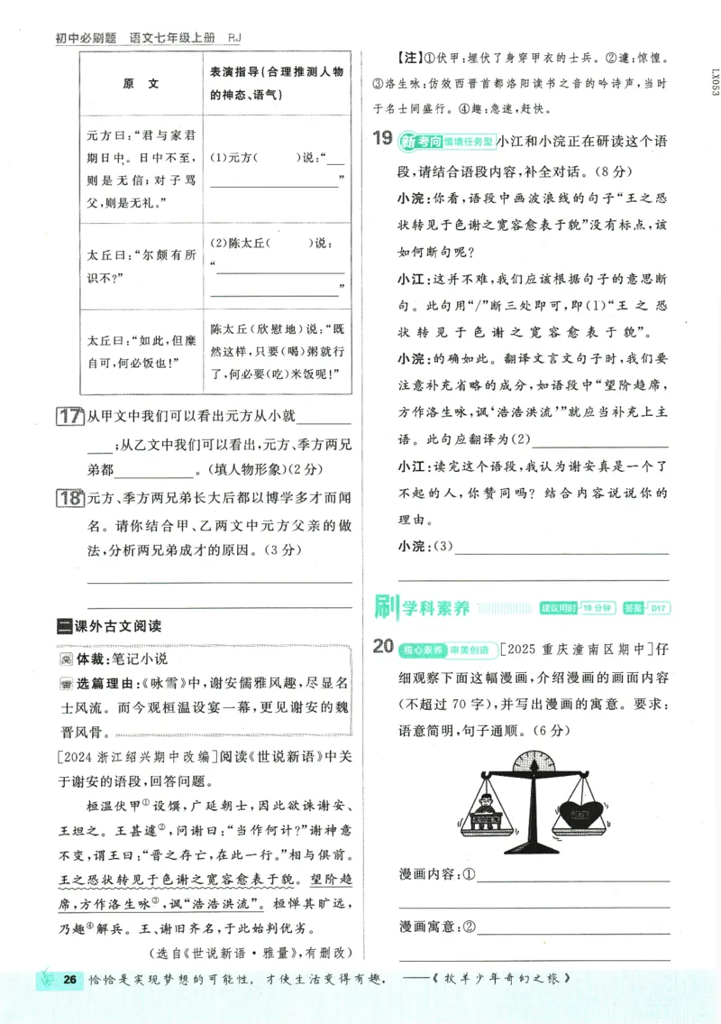 2026版《初中必刷题》语文RJ7上_A007初中必刷合集2_A039初中必刷题合集_7上_2026版《初中必刷题》语文RJ7上
