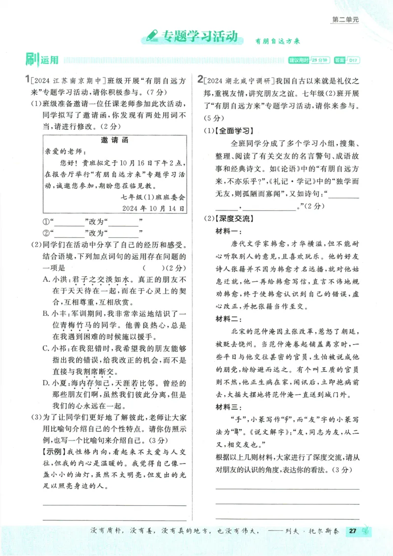 2026版《初中必刷题》语文RJ7上_A007初中必刷合集2_A039初中必刷题合集_7上_2026版《初中必刷题》语文RJ7上