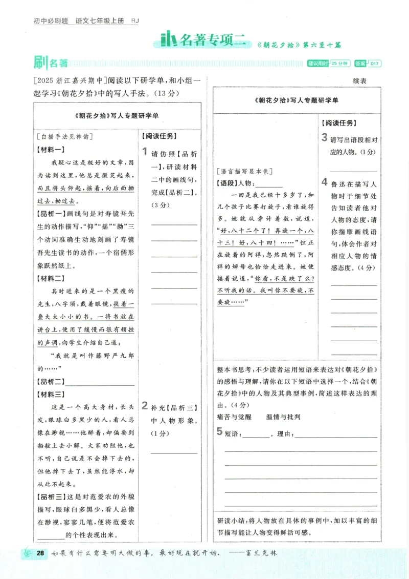 2026版《初中必刷题》语文RJ7上_A007初中必刷合集2_A039初中必刷题合集_7上_2026版《初中必刷题》语文RJ7上