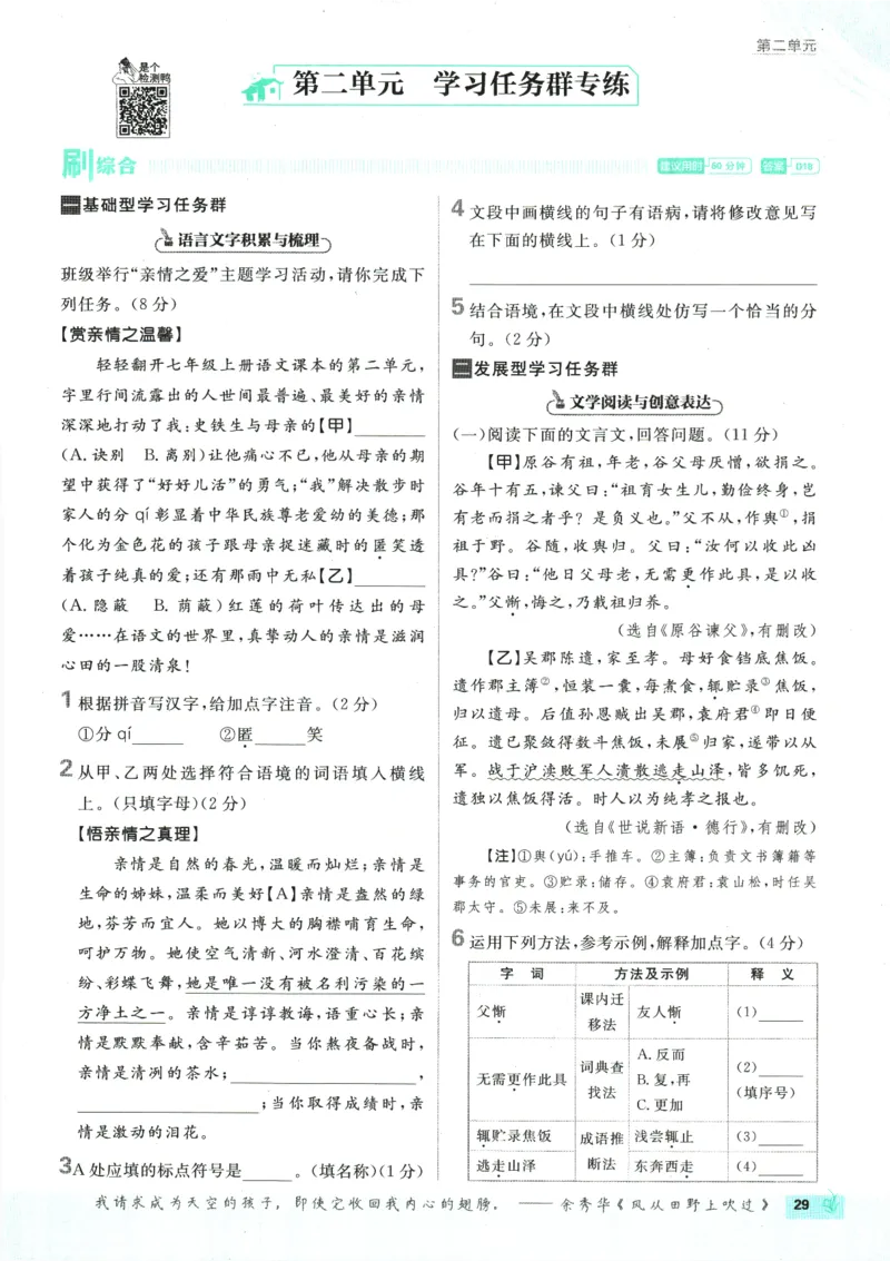 2026版《初中必刷题》语文RJ7上_A007初中必刷合集2_A039初中必刷题合集_7上_2026版《初中必刷题》语文RJ7上