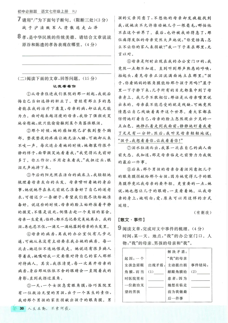 2026版《初中必刷题》语文RJ7上_A007初中必刷合集2_A039初中必刷题合集_7上_2026版《初中必刷题》语文RJ7上