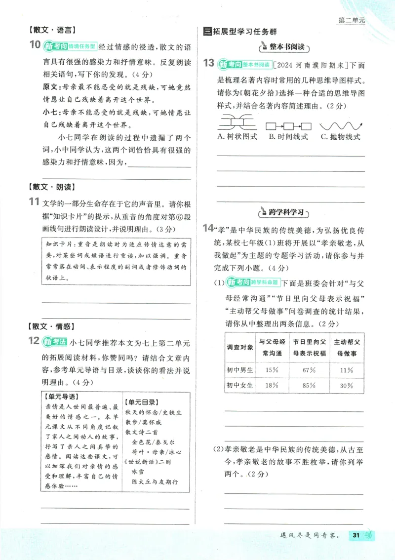 2026版《初中必刷题》语文RJ7上_A007初中必刷合集2_A039初中必刷题合集_7上_2026版《初中必刷题》语文RJ7上