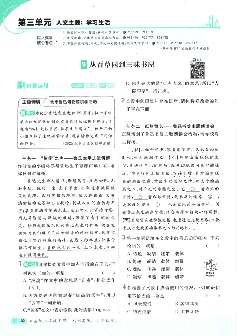 2026版《初中必刷题》语文RJ7上_A007初中必刷合集2_A039初中必刷题合集_7上_2026版《初中必刷题》语文RJ7上