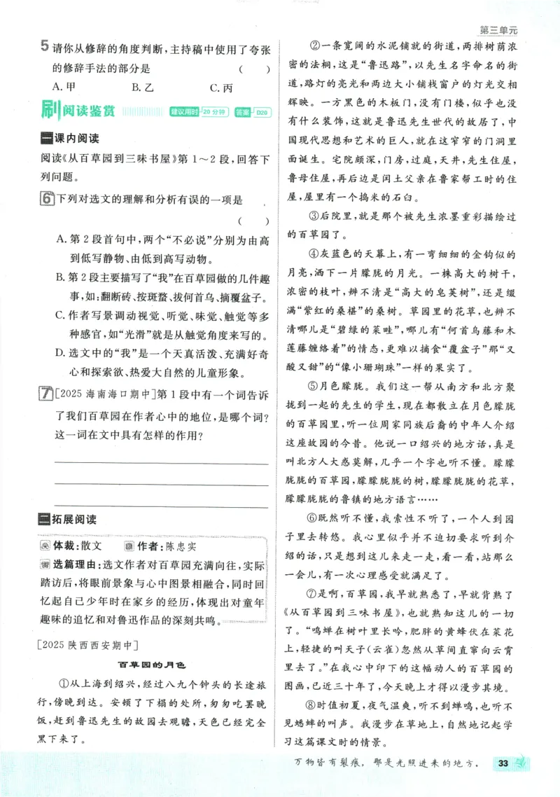 2026版《初中必刷题》语文RJ7上_A007初中必刷合集2_A039初中必刷题合集_7上_2026版《初中必刷题》语文RJ7上