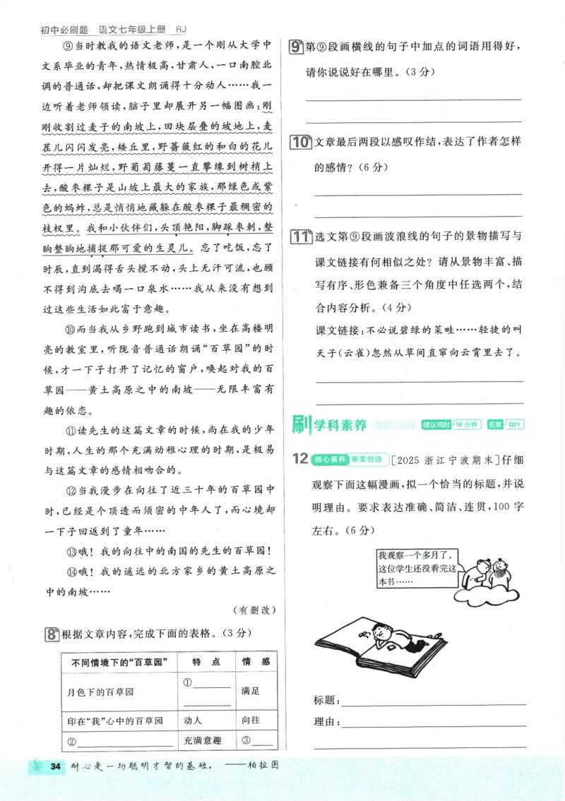 2026版《初中必刷题》语文RJ7上_A007初中必刷合集2_A039初中必刷题合集_7上_2026版《初中必刷题》语文RJ7上