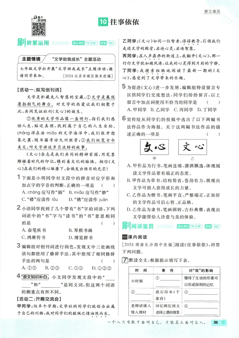 2026版《初中必刷题》语文RJ7上_A007初中必刷合集2_A039初中必刷题合集_7上_2026版《初中必刷题》语文RJ7上