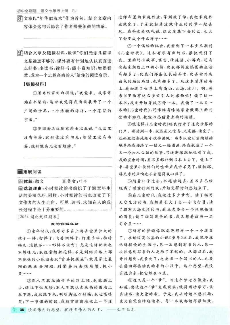 2026版《初中必刷题》语文RJ7上_A007初中必刷合集2_A039初中必刷题合集_7上_2026版《初中必刷题》语文RJ7上