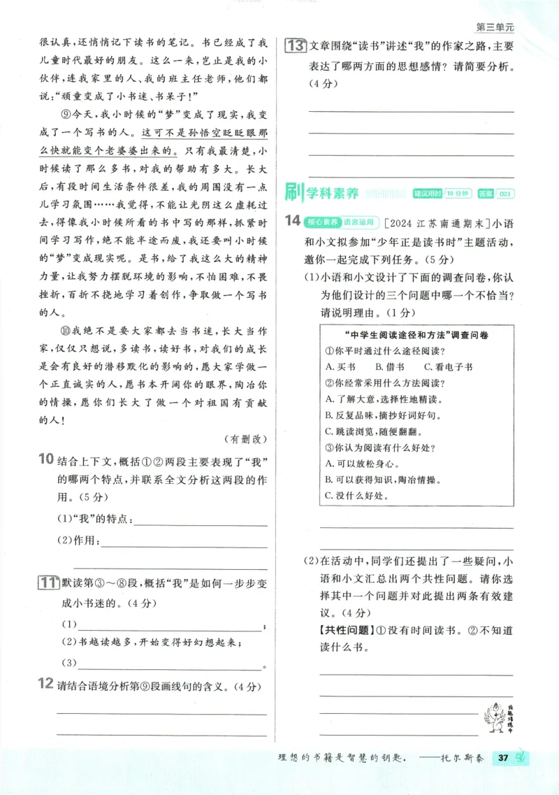 2026版《初中必刷题》语文RJ7上_A007初中必刷合集2_A039初中必刷题合集_7上_2026版《初中必刷题》语文RJ7上