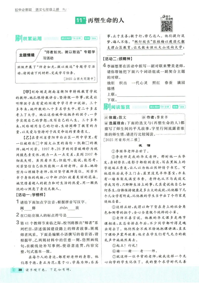 2026版《初中必刷题》语文RJ7上_A007初中必刷合集2_A039初中必刷题合集_7上_2026版《初中必刷题》语文RJ7上