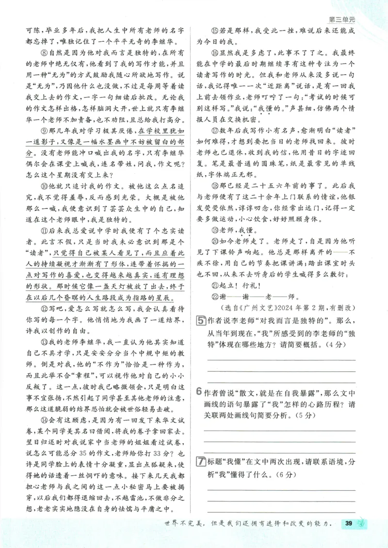 2026版《初中必刷题》语文RJ7上_A007初中必刷合集2_A039初中必刷题合集_7上_2026版《初中必刷题》语文RJ7上