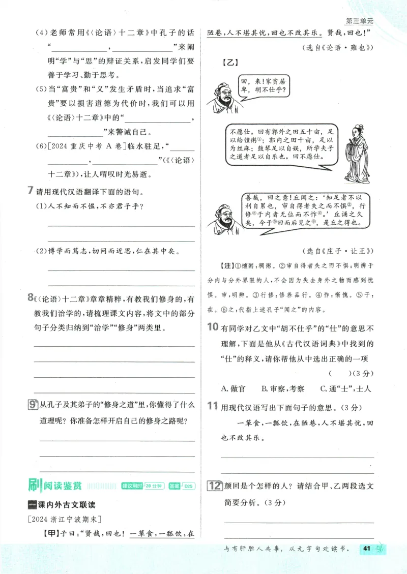 2026版《初中必刷题》语文RJ7上_A007初中必刷合集2_A039初中必刷题合集_7上_2026版《初中必刷题》语文RJ7上