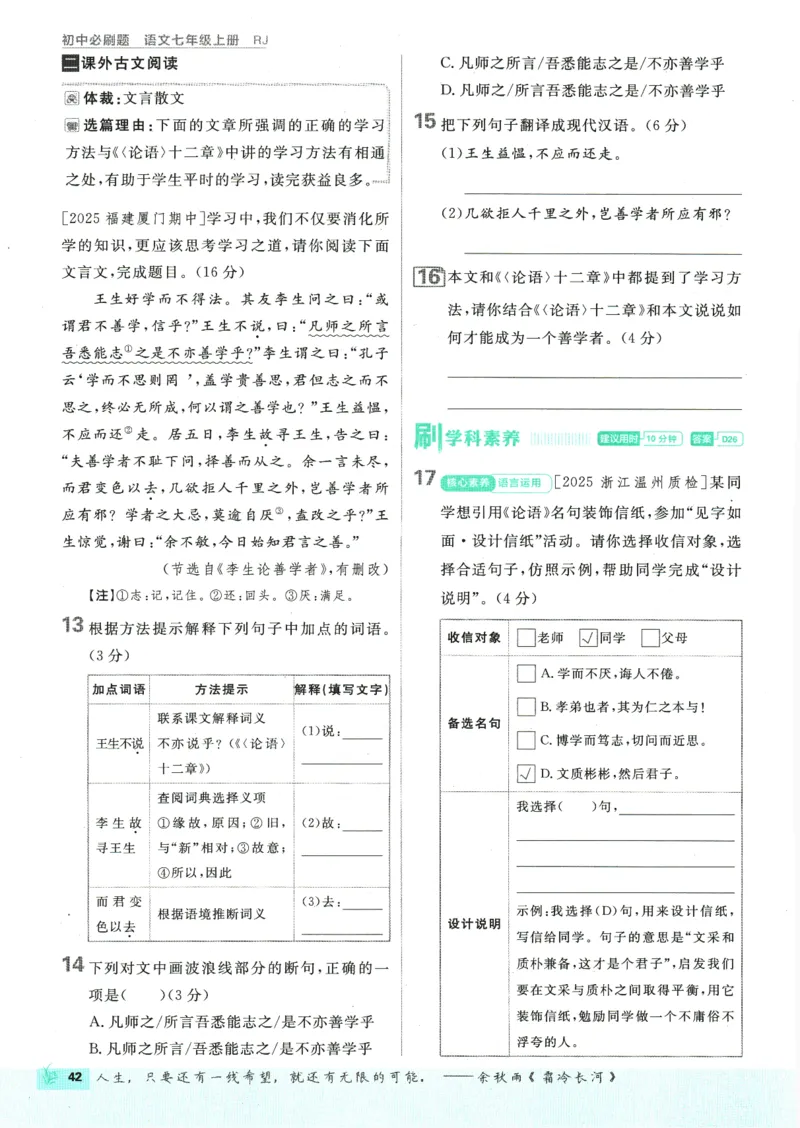 2026版《初中必刷题》语文RJ7上_A007初中必刷合集2_A039初中必刷题合集_7上_2026版《初中必刷题》语文RJ7上