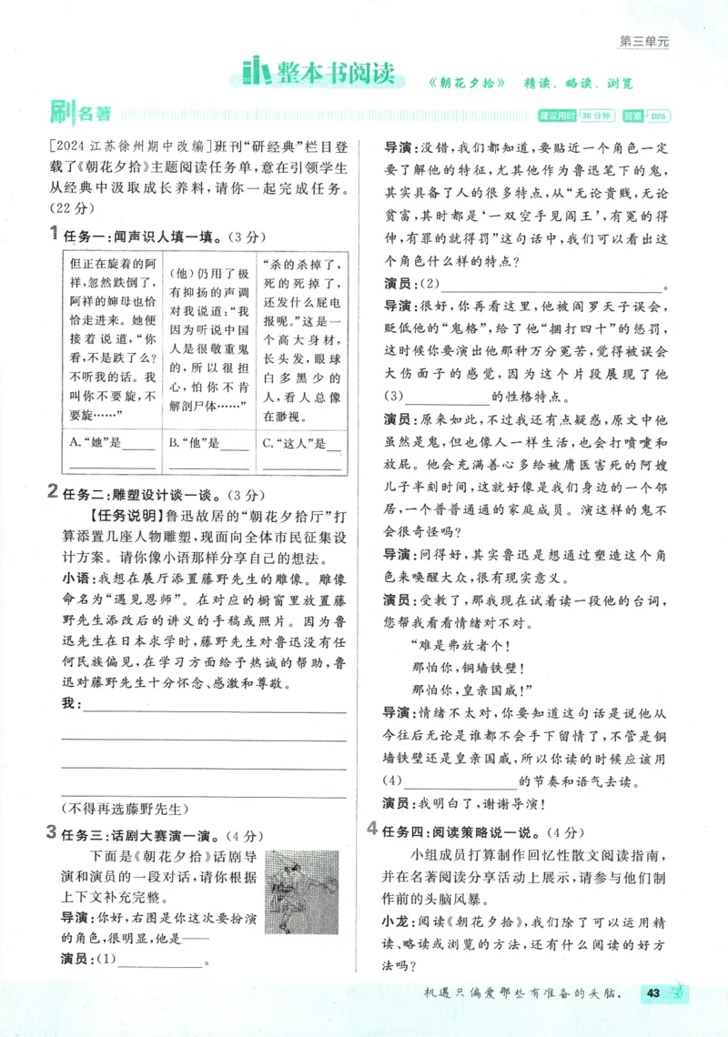 2026版《初中必刷题》语文RJ7上_A007初中必刷合集2_A039初中必刷题合集_7上_2026版《初中必刷题》语文RJ7上