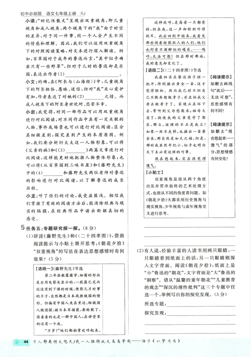 2026版《初中必刷题》语文RJ7上_A007初中必刷合集2_A039初中必刷题合集_7上_2026版《初中必刷题》语文RJ7上