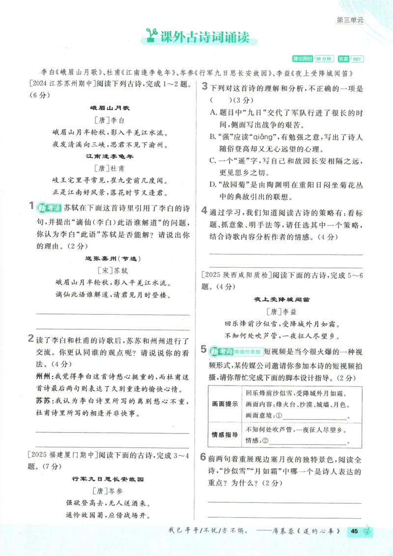 2026版《初中必刷题》语文RJ7上_A007初中必刷合集2_A039初中必刷题合集_7上_2026版《初中必刷题》语文RJ7上