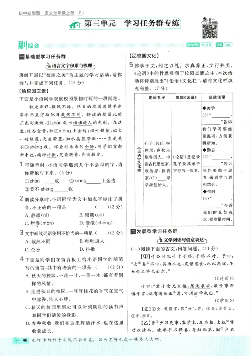 2026版《初中必刷题》语文RJ7上_A007初中必刷合集2_A039初中必刷题合集_7上_2026版《初中必刷题》语文RJ7上