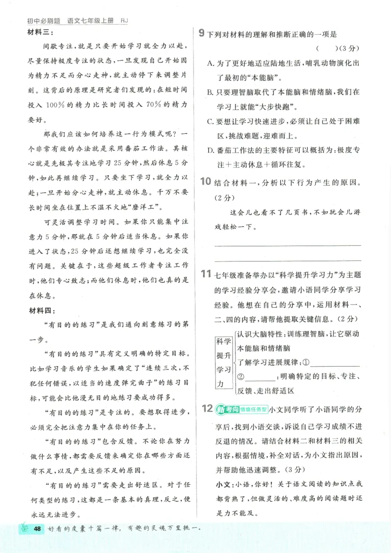 2026版《初中必刷题》语文RJ7上_A007初中必刷合集2_A039初中必刷题合集_7上_2026版《初中必刷题》语文RJ7上