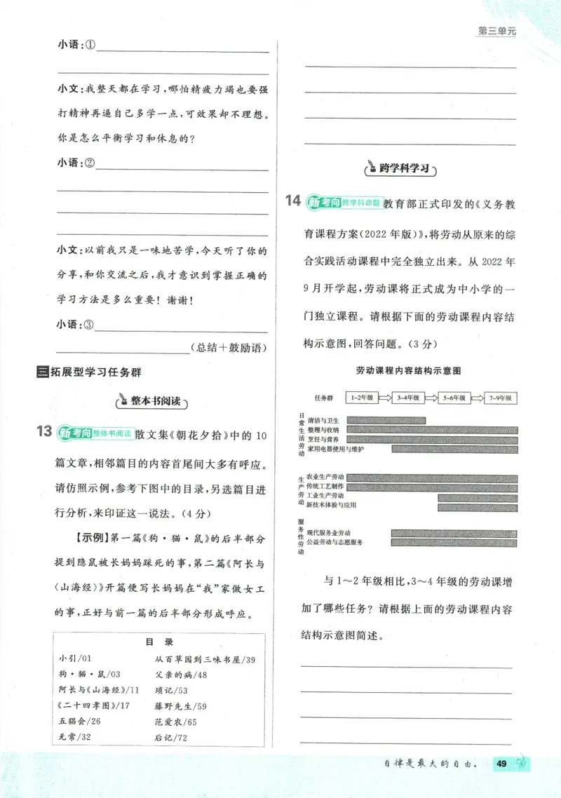 2026版《初中必刷题》语文RJ7上_A007初中必刷合集2_A039初中必刷题合集_7上_2026版《初中必刷题》语文RJ7上