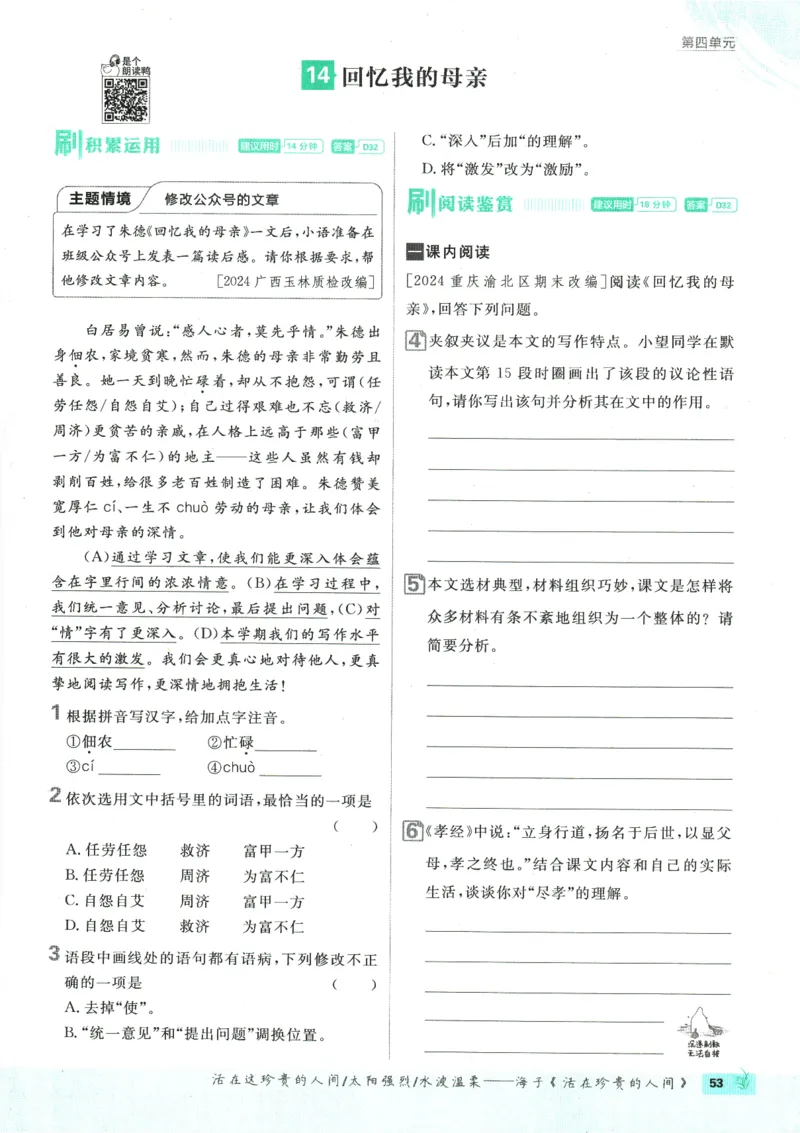 2026版《初中必刷题》语文RJ7上_A007初中必刷合集2_A039初中必刷题合集_7上_2026版《初中必刷题》语文RJ7上