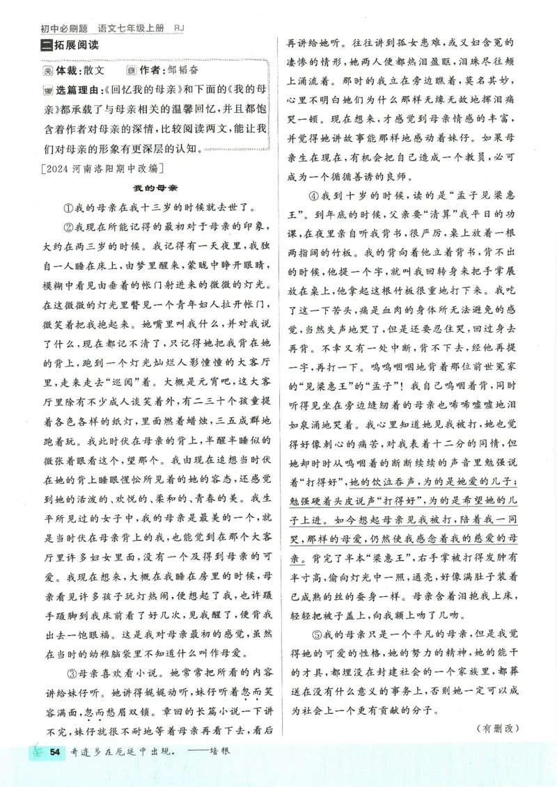 2026版《初中必刷题》语文RJ7上_A007初中必刷合集2_A039初中必刷题合集_7上_2026版《初中必刷题》语文RJ7上