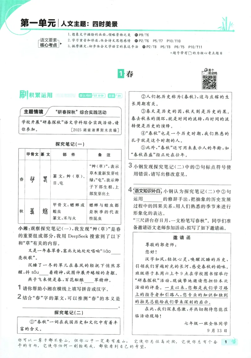 2026版《初中必刷题》语文RJ7上_A007初中必刷合集2_A039初中必刷题合集_7上_2026版《初中必刷题》语文RJ7上
