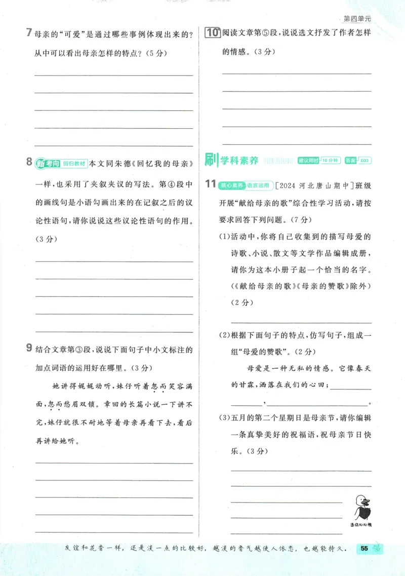 2026版《初中必刷题》语文RJ7上_A007初中必刷合集2_A039初中必刷题合集_7上_2026版《初中必刷题》语文RJ7上