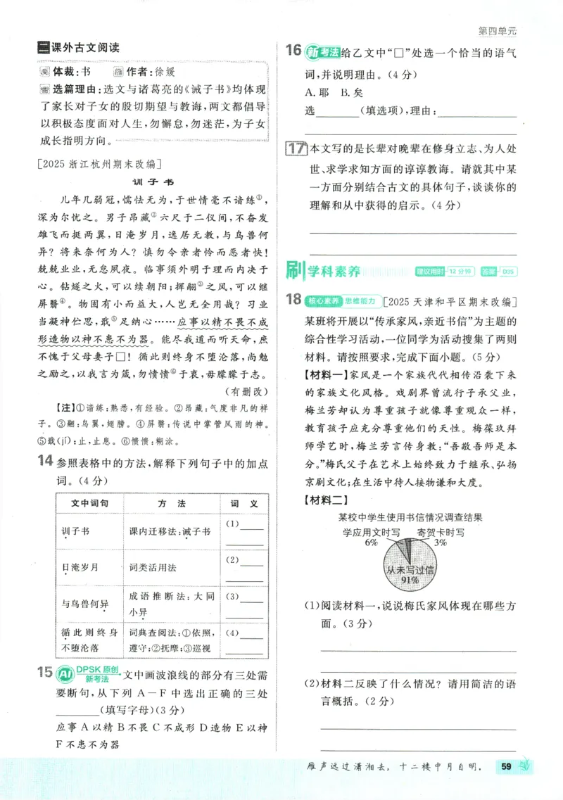 2026版《初中必刷题》语文RJ7上_A007初中必刷合集2_A039初中必刷题合集_7上_2026版《初中必刷题》语文RJ7上