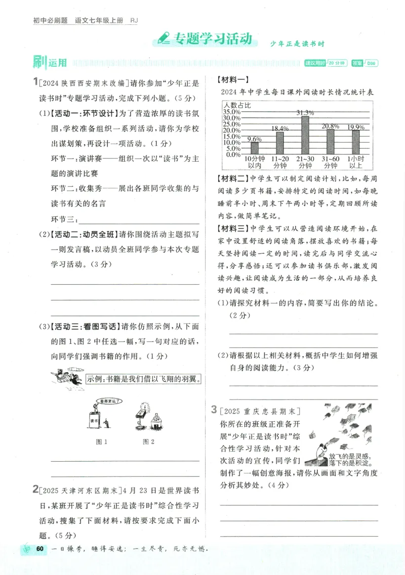 2026版《初中必刷题》语文RJ7上_A007初中必刷合集2_A039初中必刷题合集_7上_2026版《初中必刷题》语文RJ7上