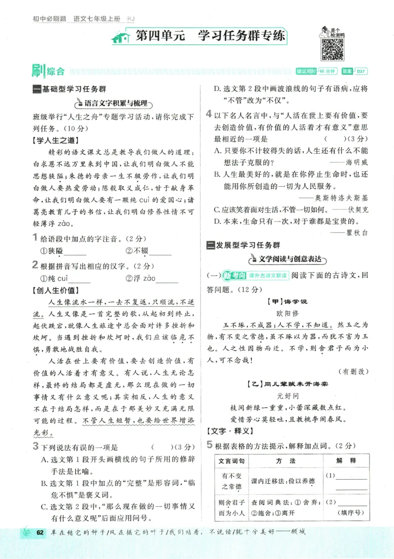 2026版《初中必刷题》语文RJ7上_A007初中必刷合集2_A039初中必刷题合集_7上_2026版《初中必刷题》语文RJ7上
